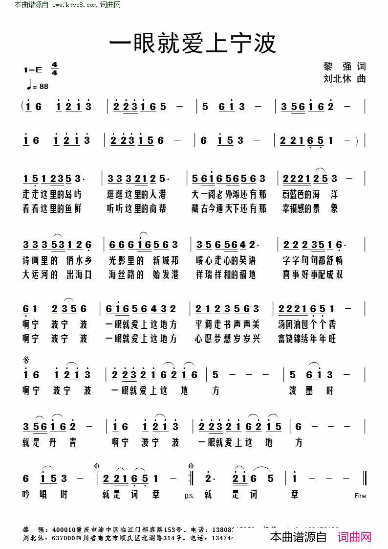 一眼就爱上宁波简谱1