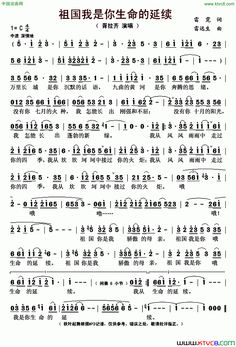 祖国我是你生命的延续简谱-胥拉齐演唱-雷霓/雷远生词曲1