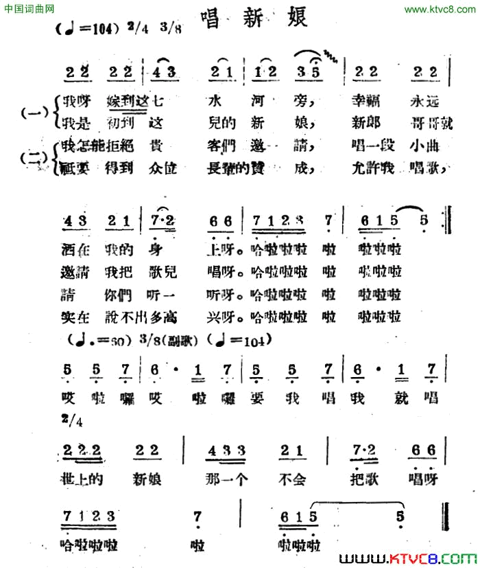 唱新娘哈萨克民歌简谱1