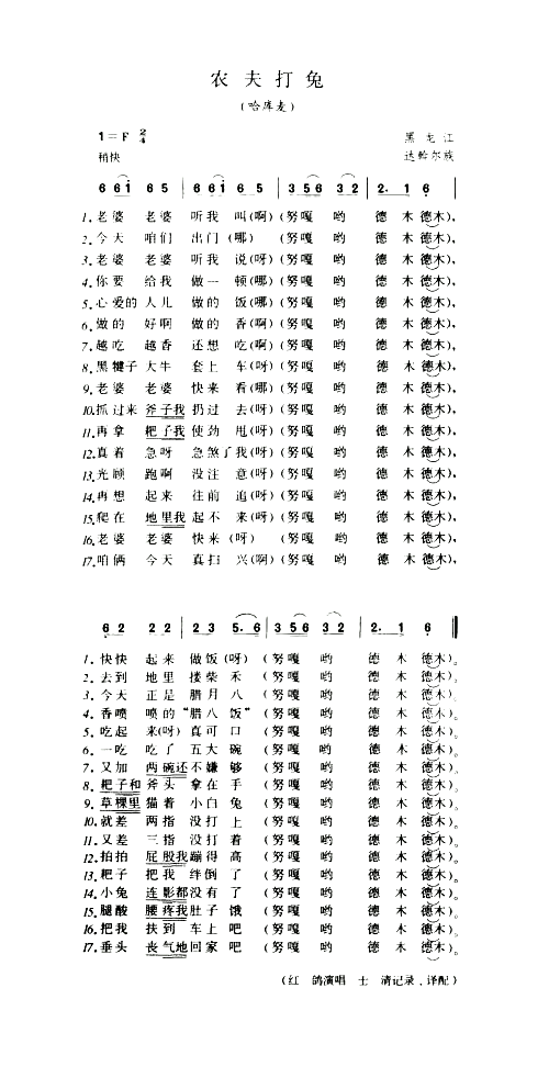 农夫打兔哈库麦简谱1