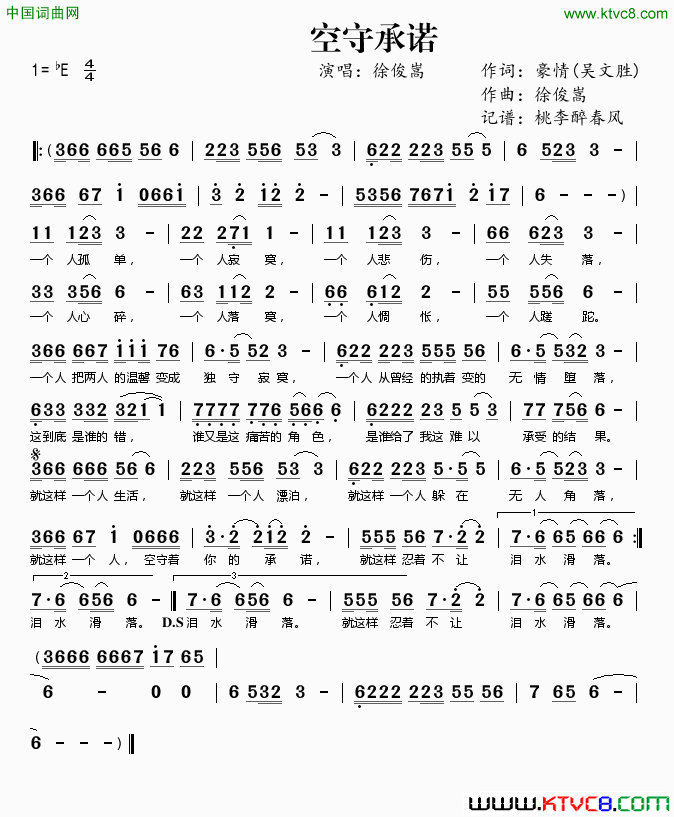 空守承诺简谱1