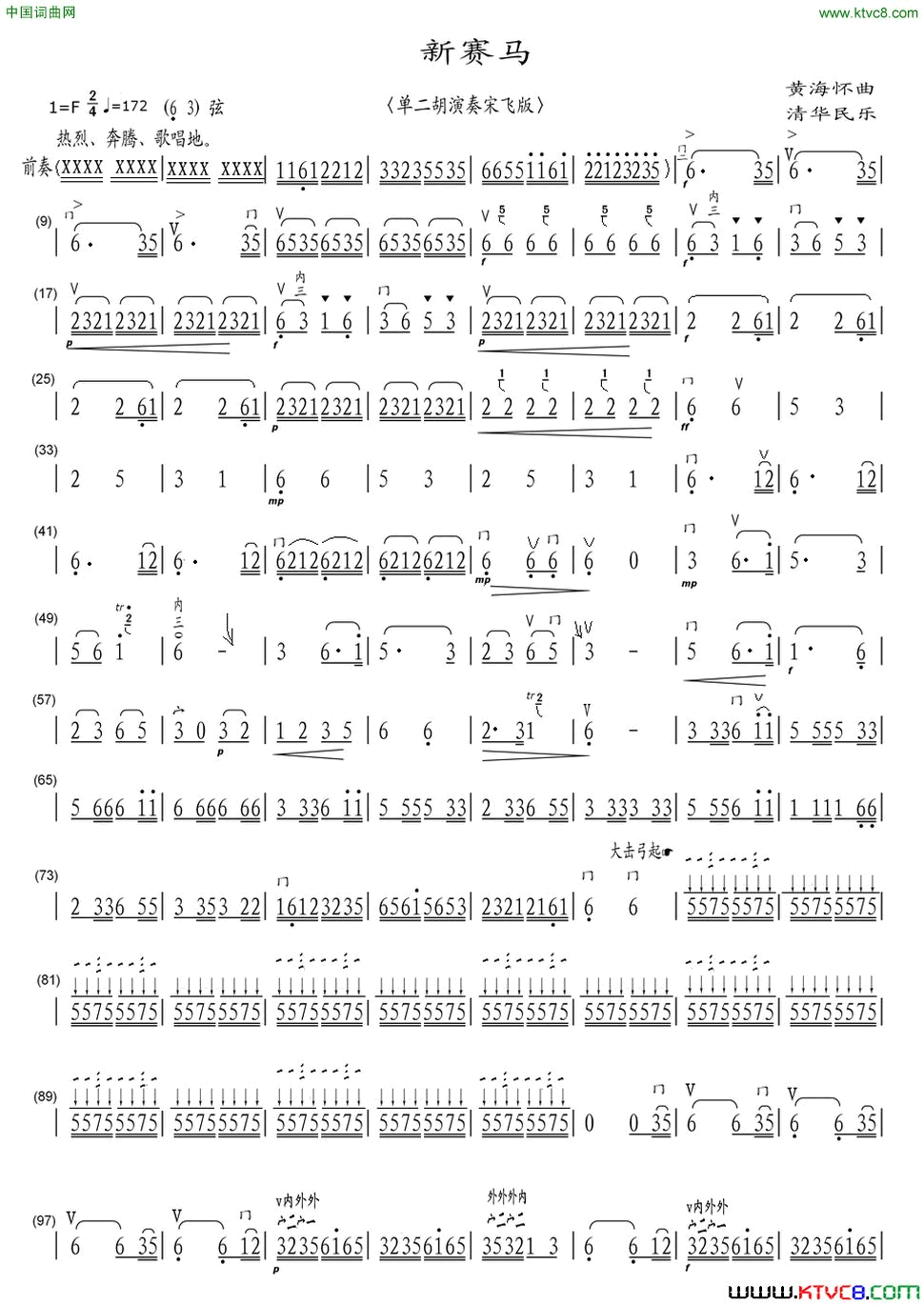 新赛马单二胡演奏宋飞版简谱1