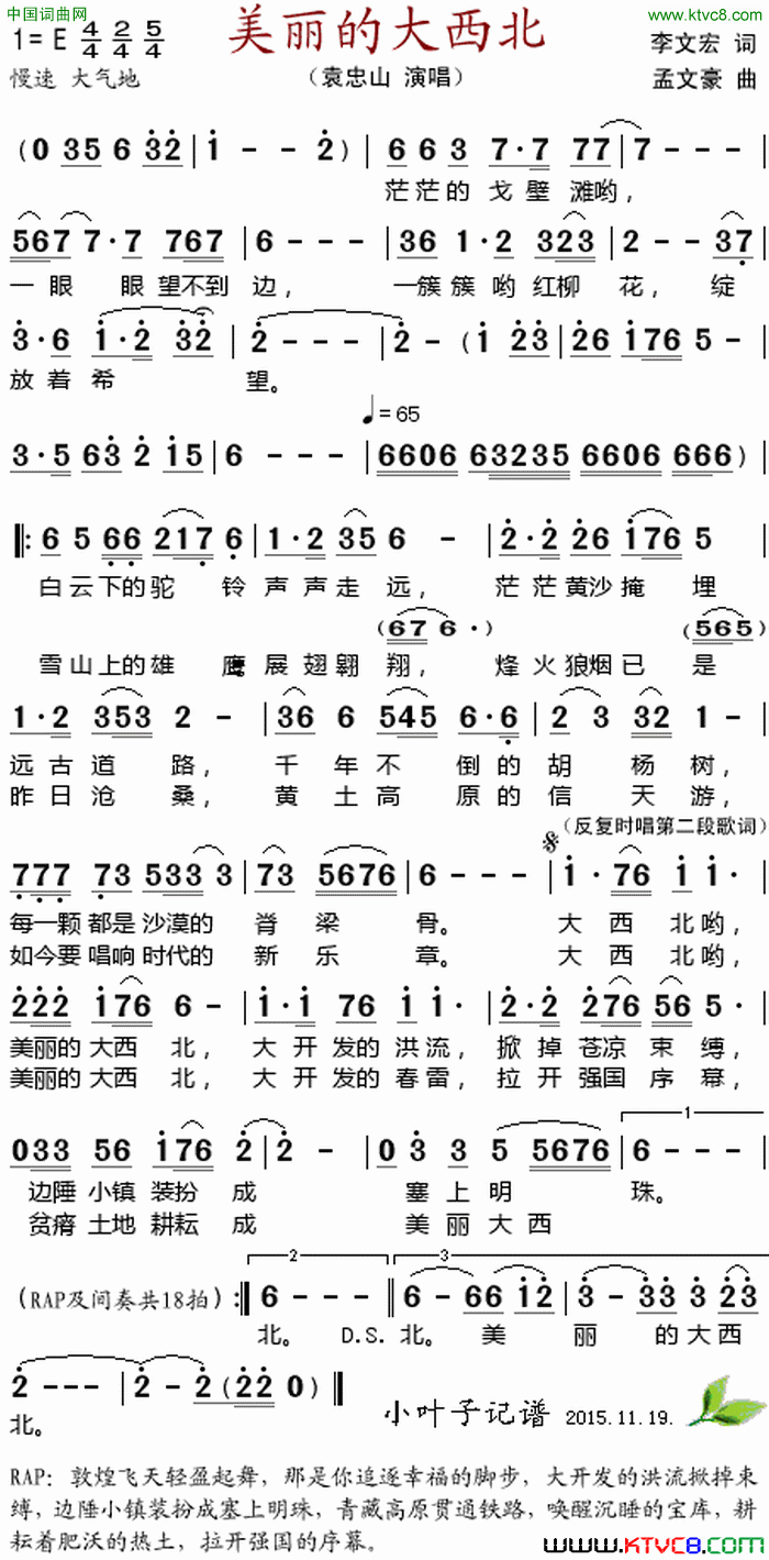 美丽的大西北简谱-袁忠山演唱-李文宏/孟文豪词曲1