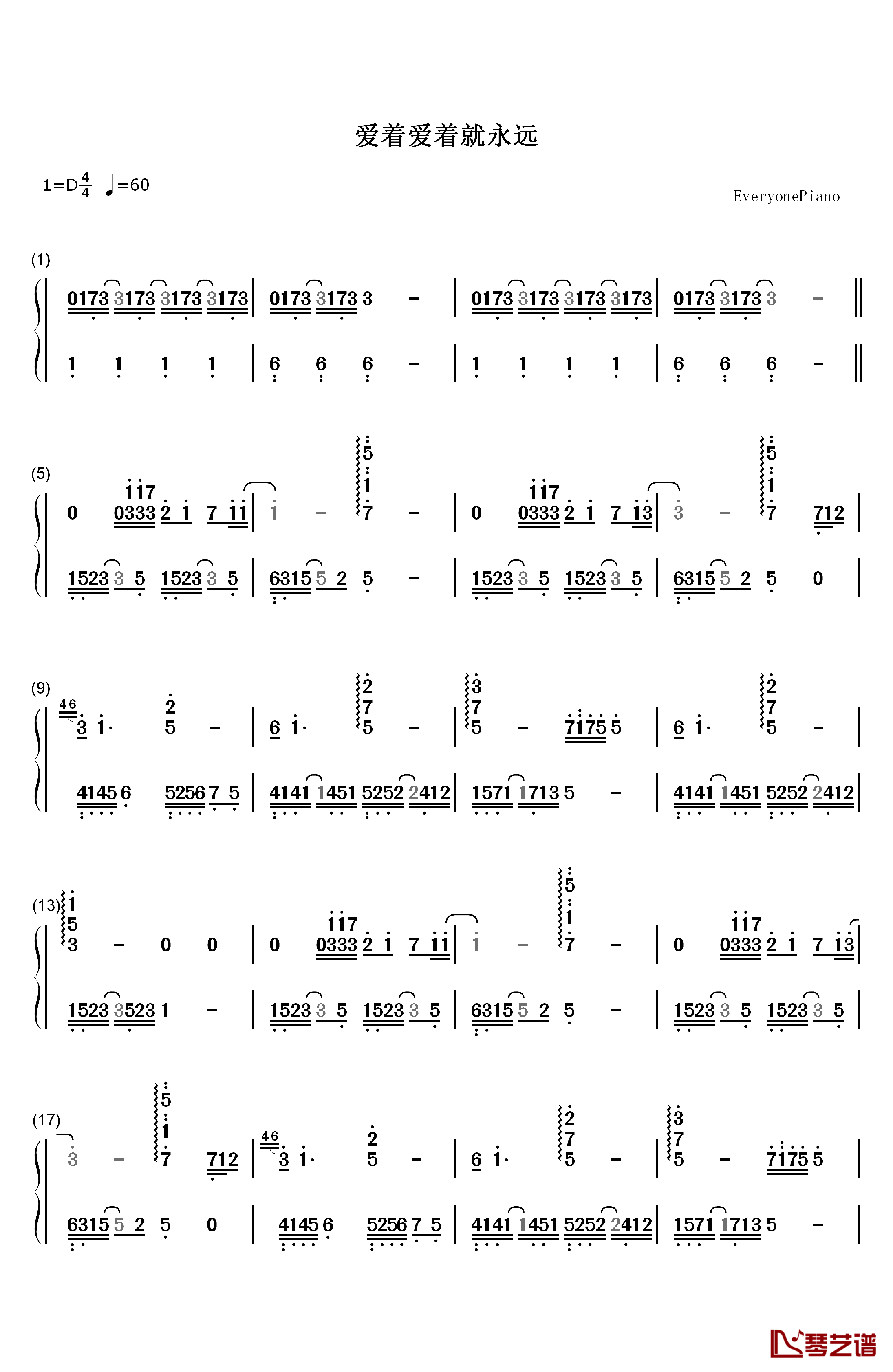 爱着爱着就永远钢琴简谱-数字双手-田馥甄1