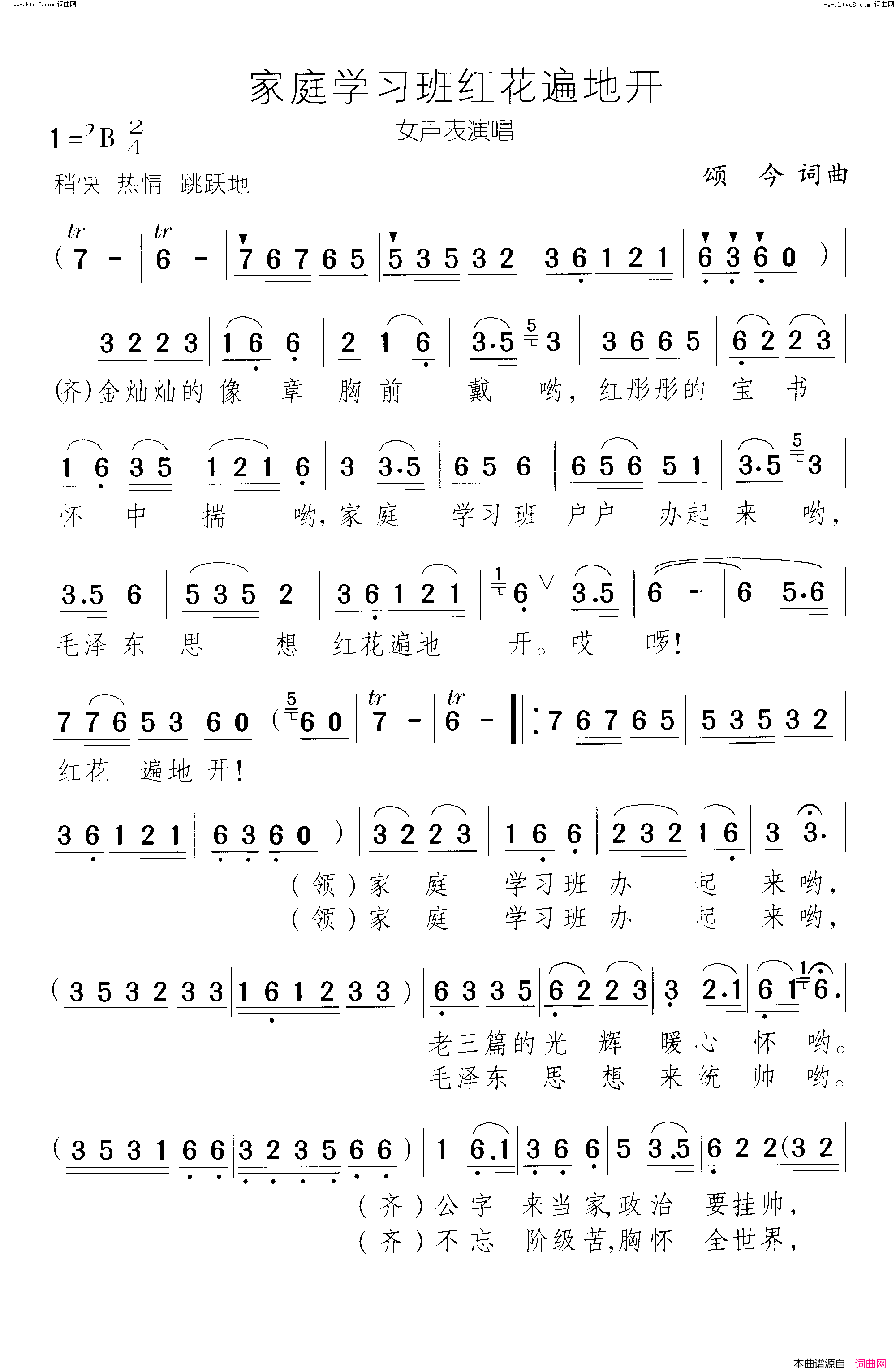 家庭学习班红花遍地开简谱1