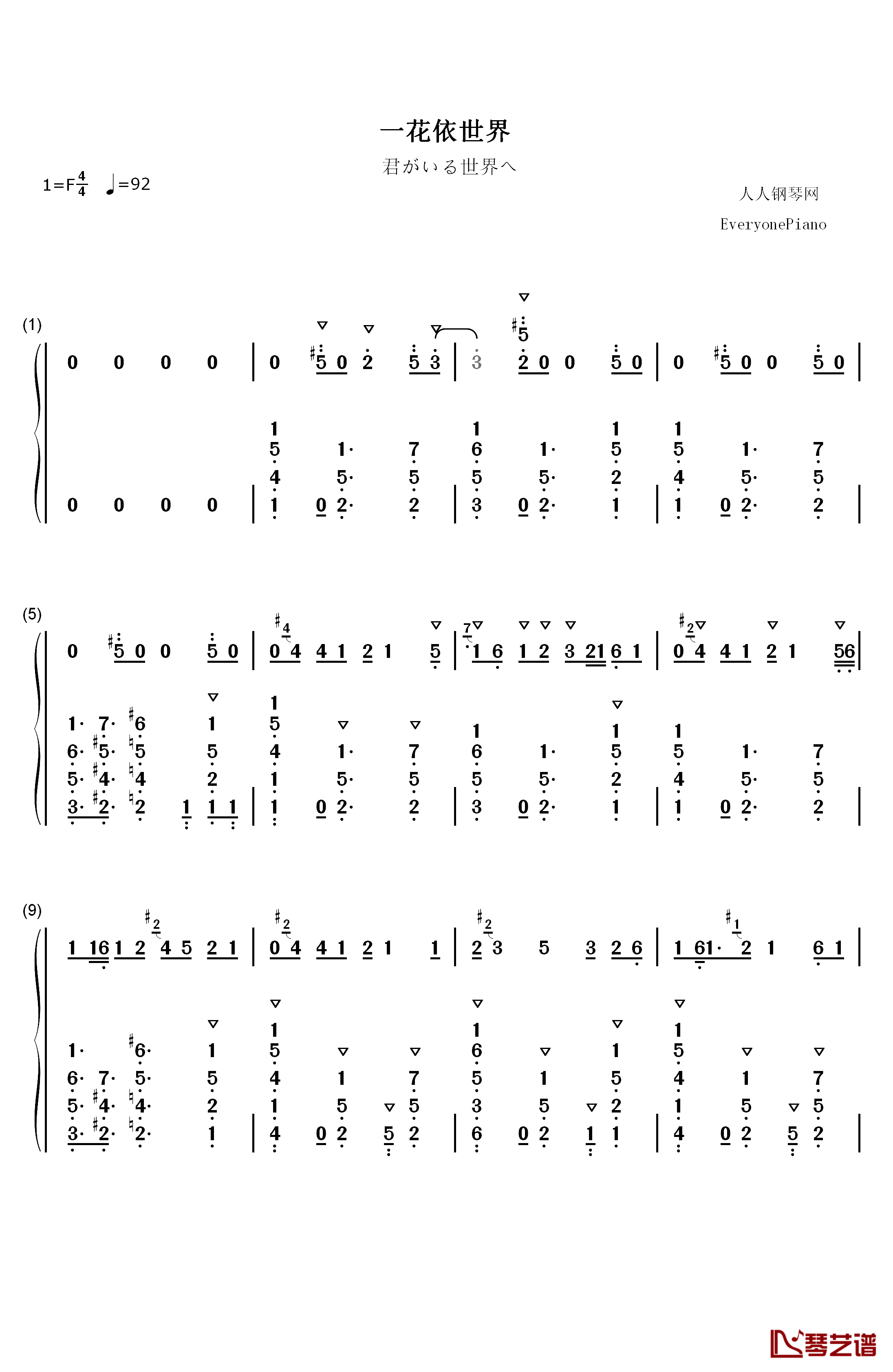 一花依世界钢琴简谱-数字双手-洛天依1