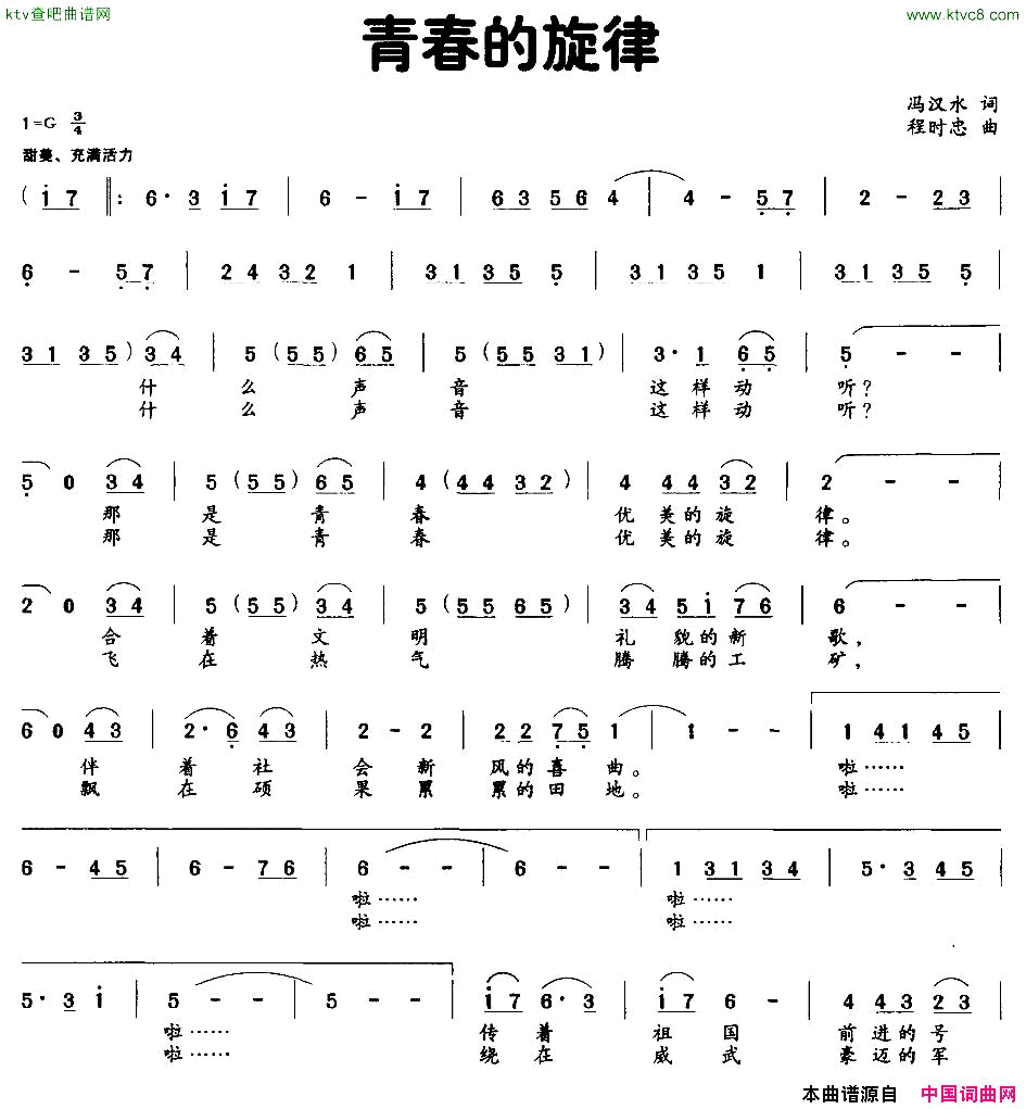 青春的旋律彭汉水词程时忠曲简谱1