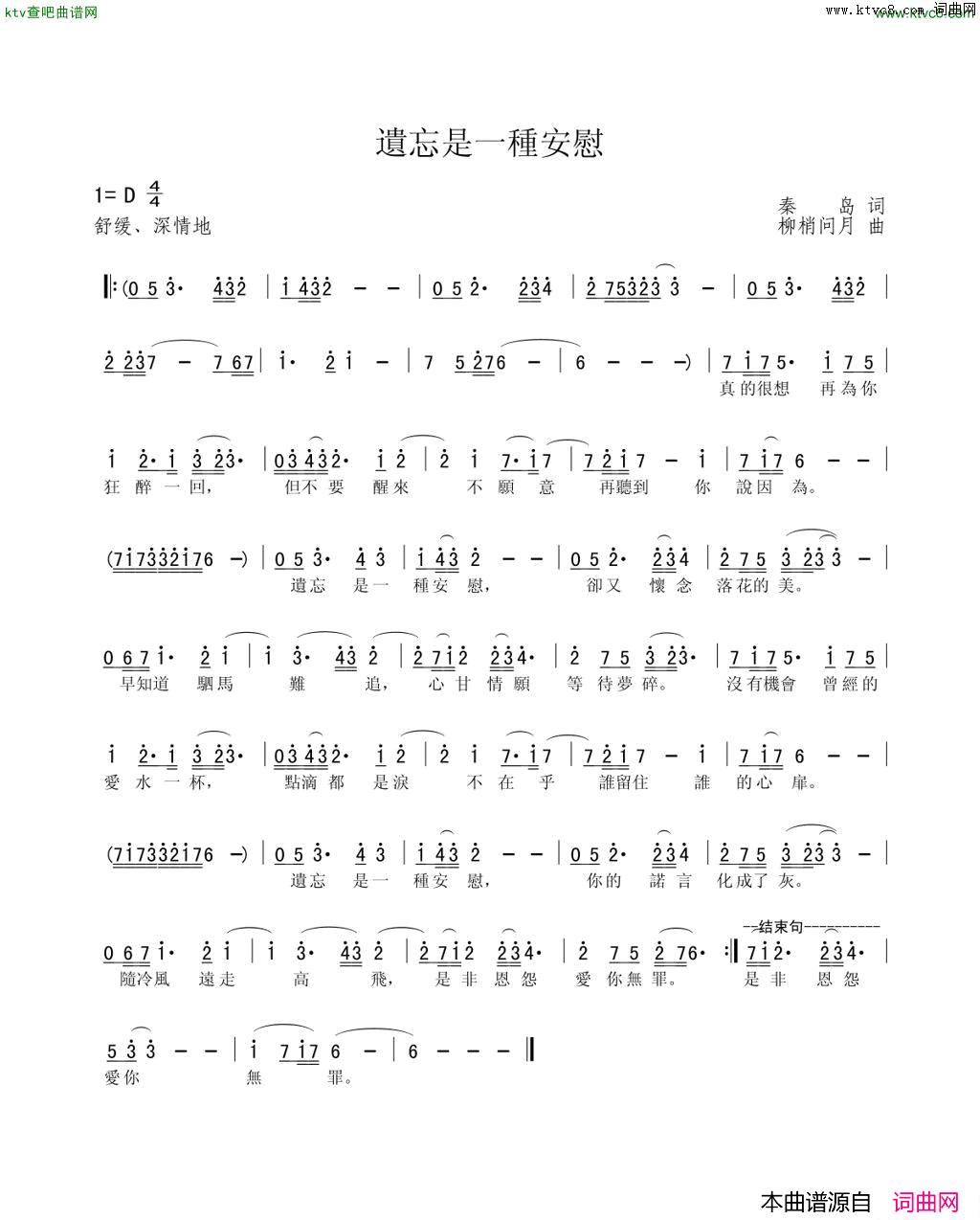 遺忘是一種安慰简谱1