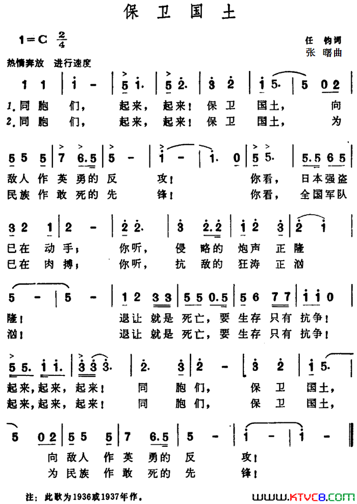 保卫国土简谱1