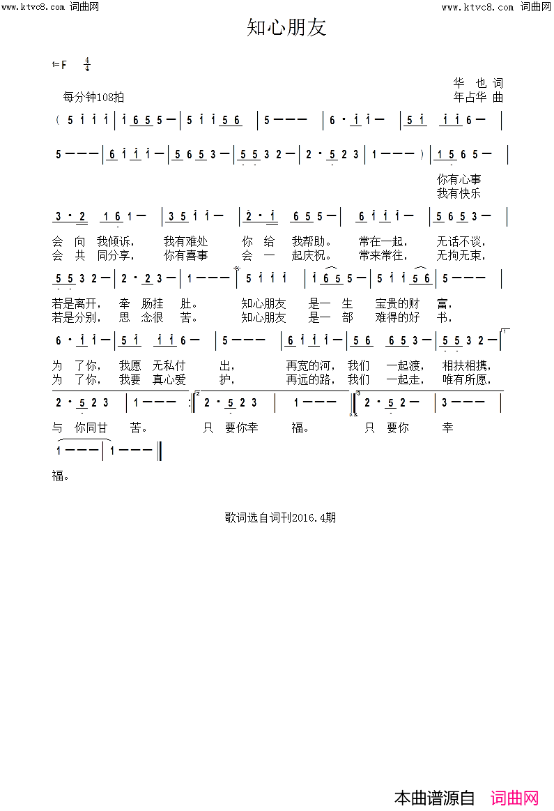 知心朋友简谱-年占华曲谱1