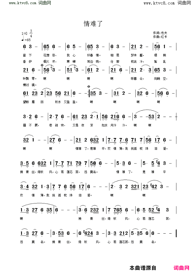 情难了简谱-小五演唱-也夫/红卡词曲1