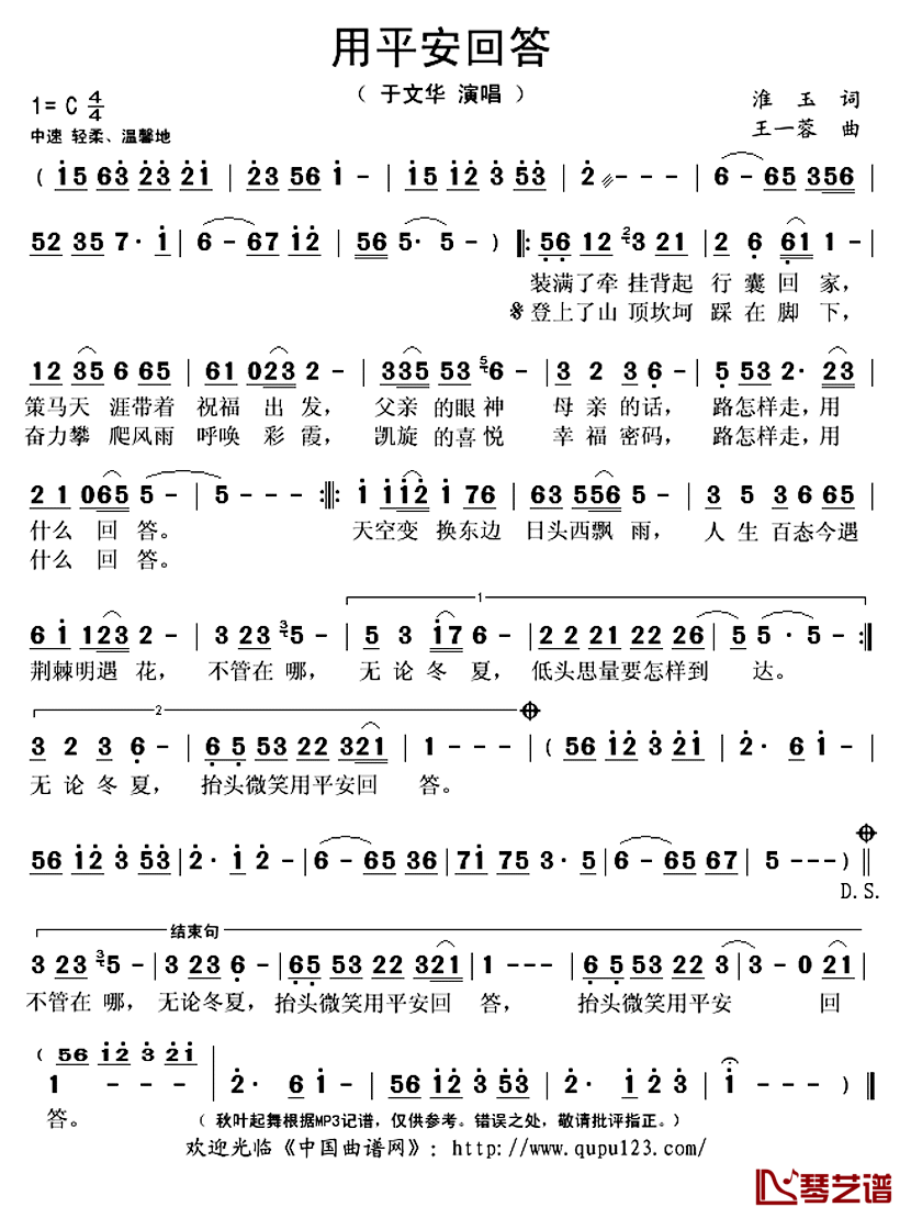 用平安回答简谱(歌词)-于文华演唱-秋叶起舞记谱上传1