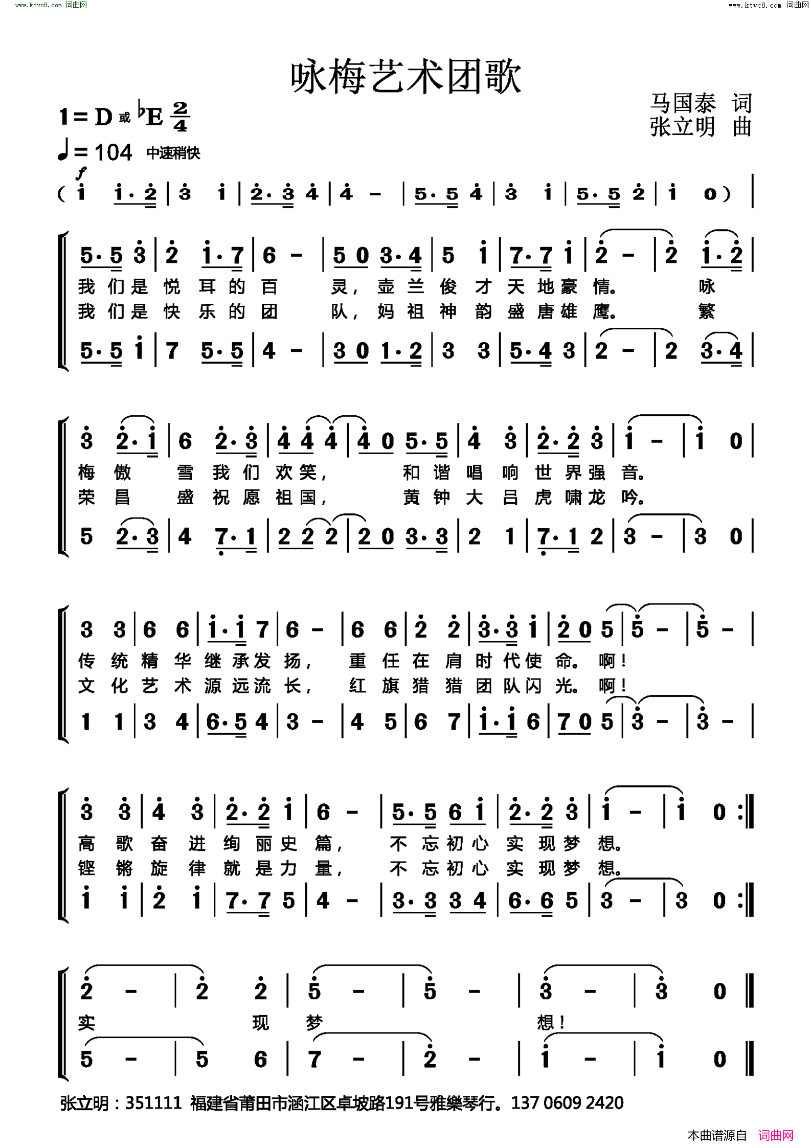 咏梅艺术团歌简谱1