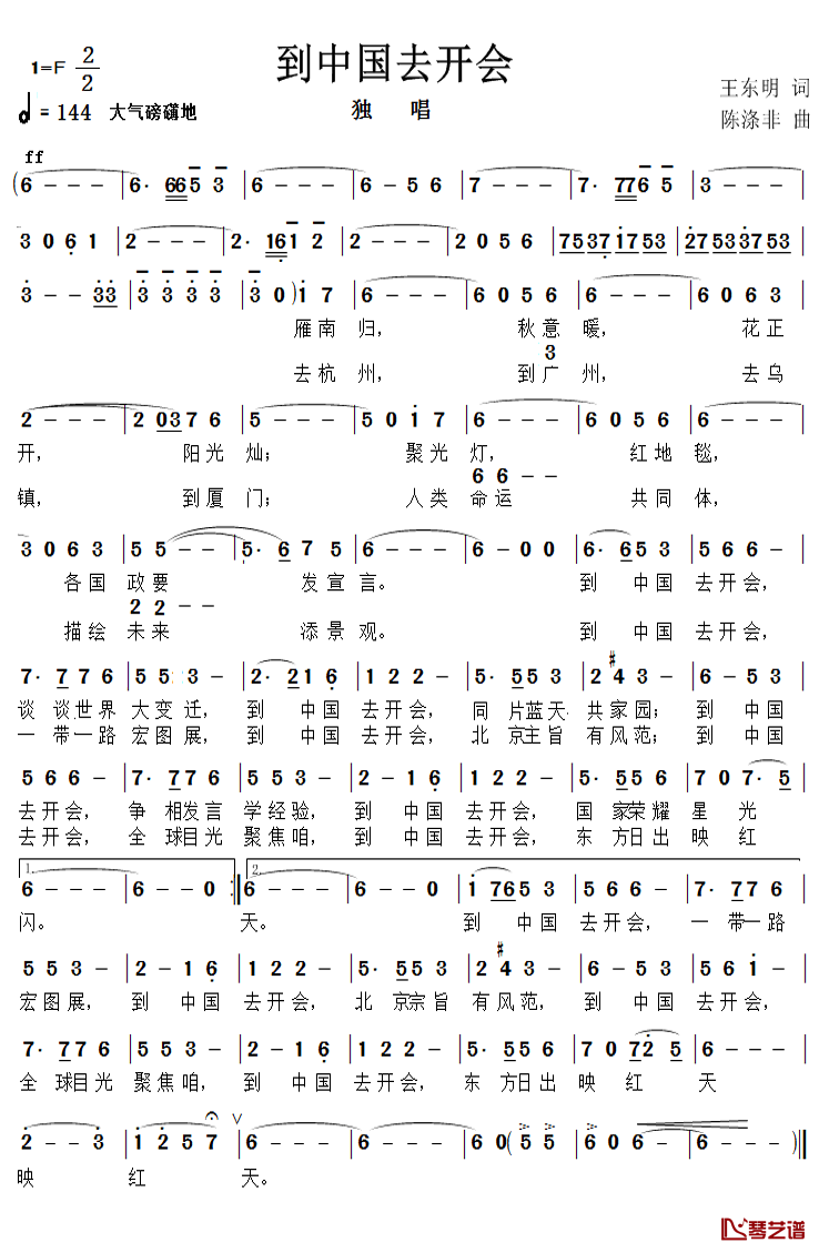 到中国去开会简谱(歌词)-闫毅演唱-小弩曲谱1