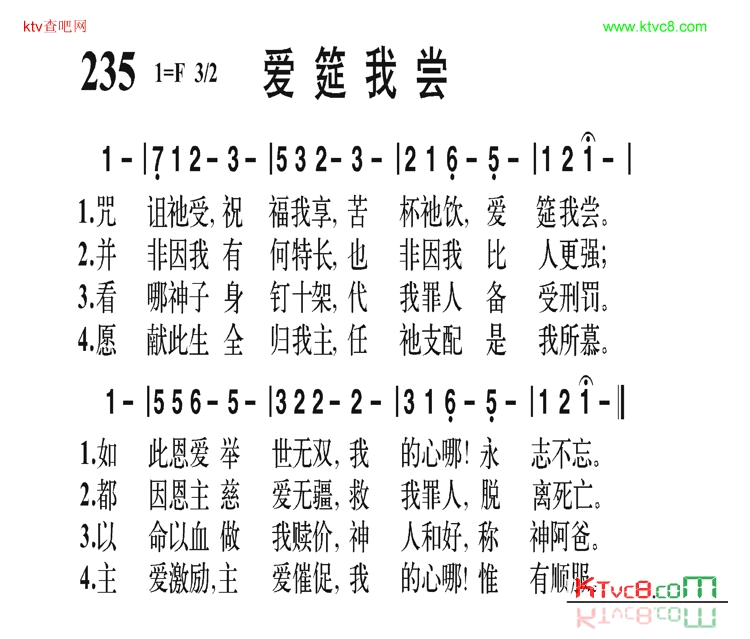 爱筵我偿简谱1