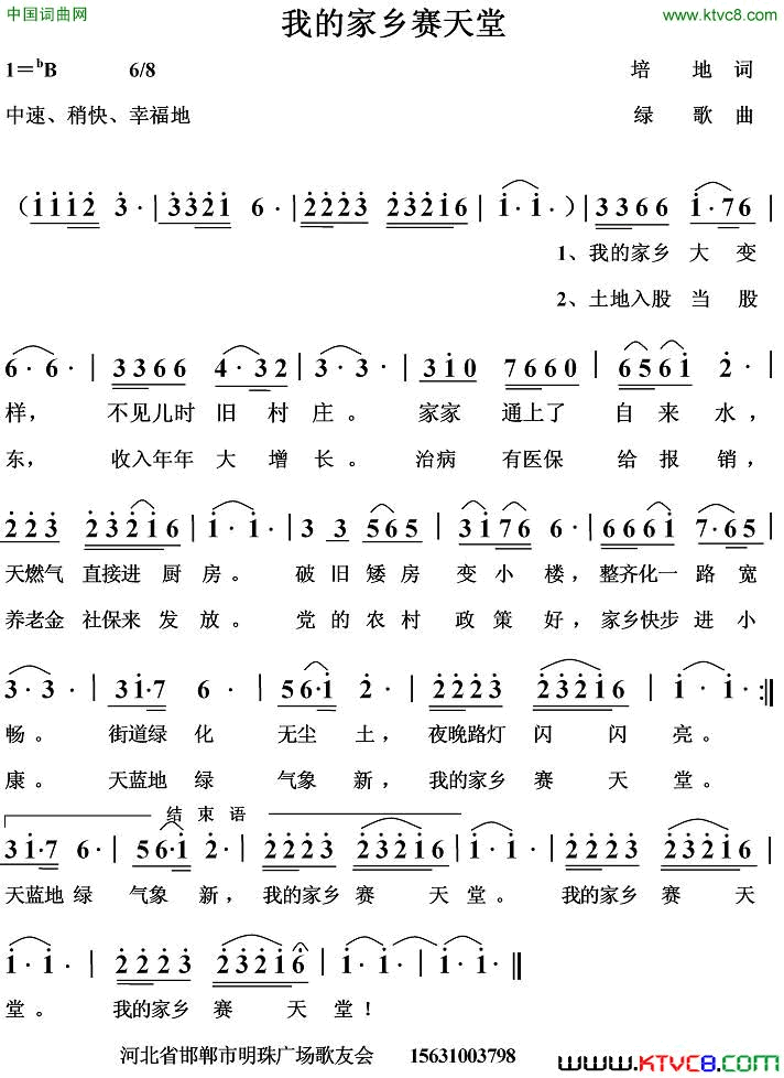 我的家乡赛天堂简谱1