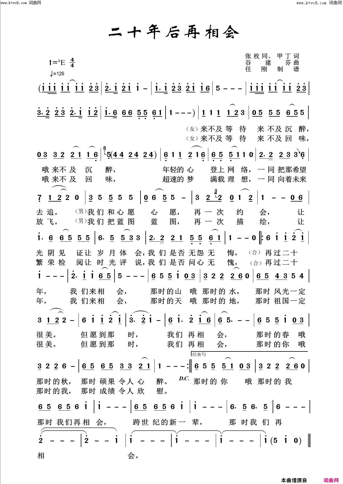 二十年后来相会回声嘹亮2019简谱1