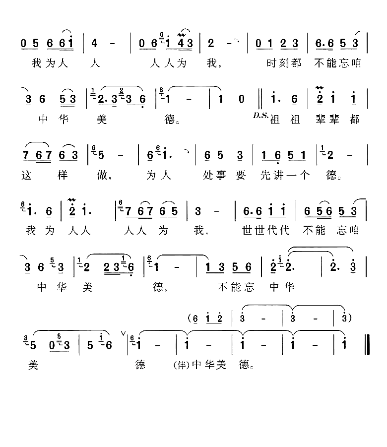 中华美德又一首简谱1