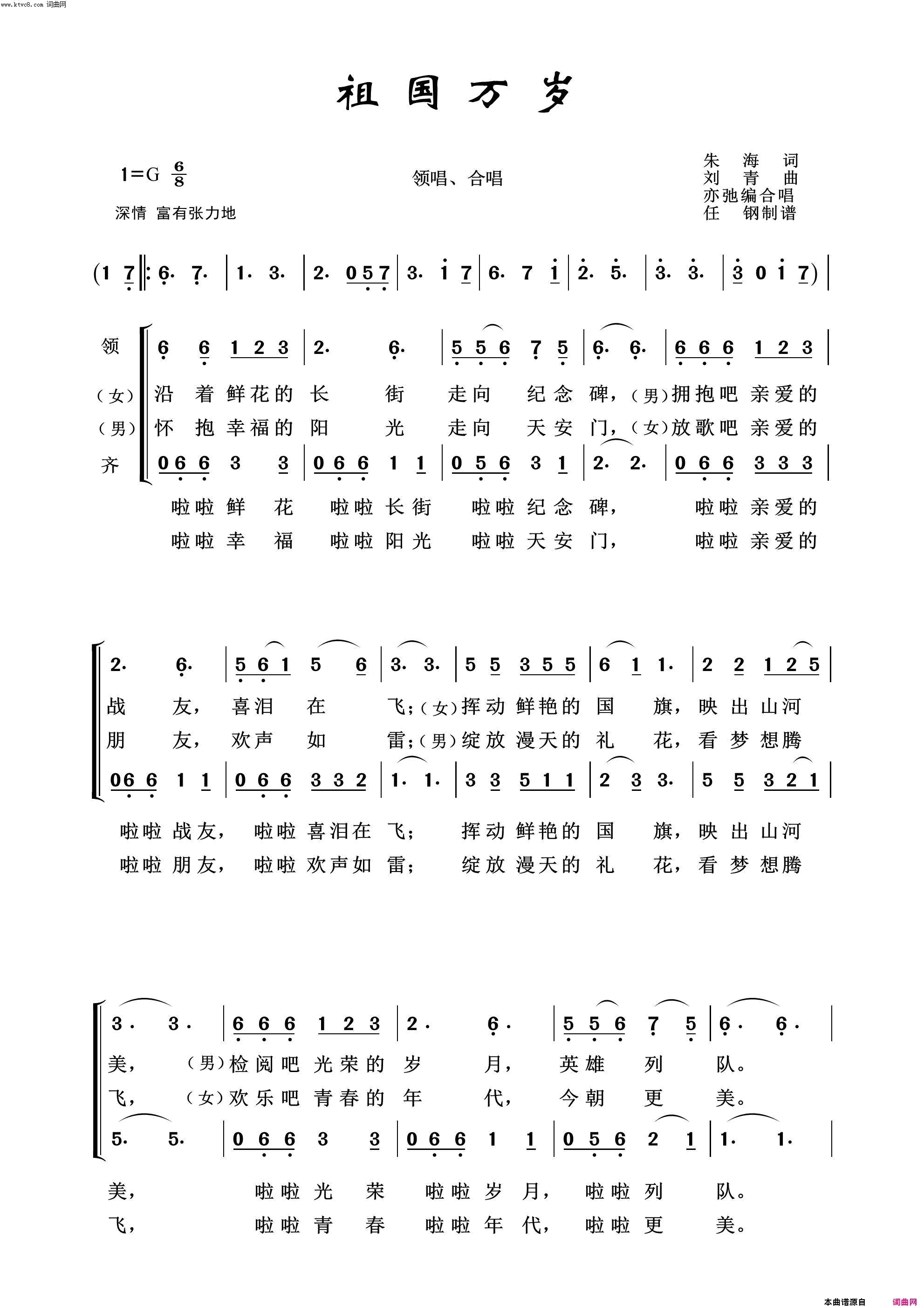 祖国万岁祖国颂歌100首简谱1