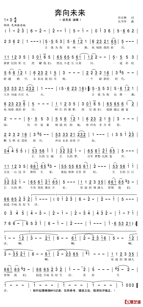 奔向未来简谱(歌词)-谈芳兵演唱-秋叶起舞记谱1