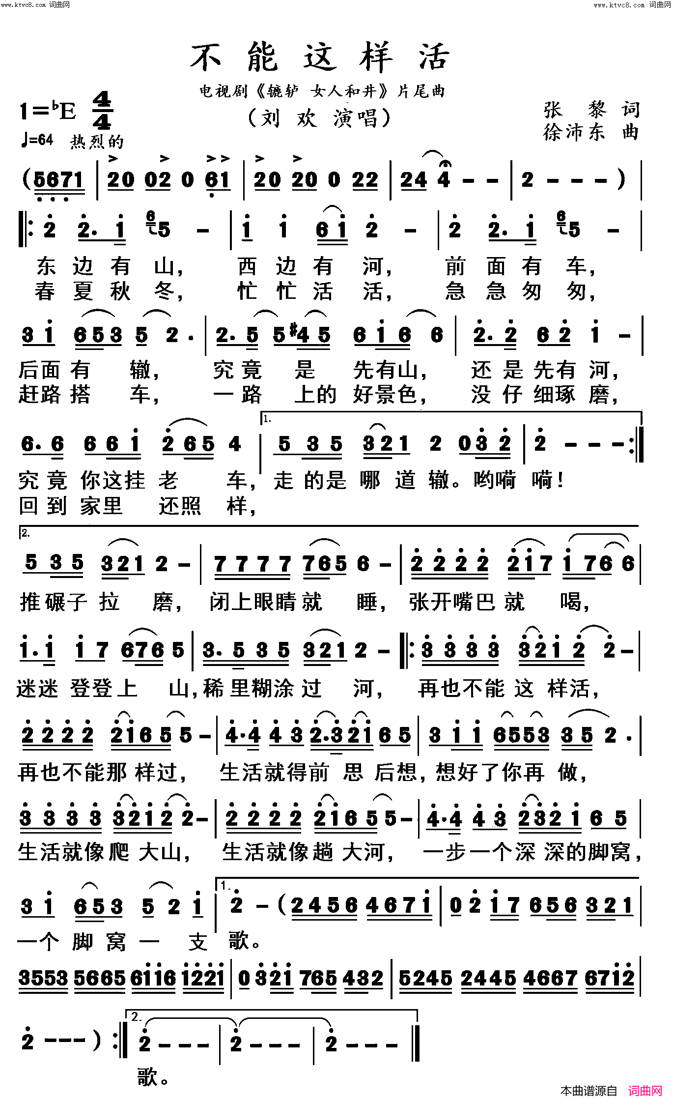 不能这样活高清简谱-刘欢演唱-张黎/徐沛东词曲1