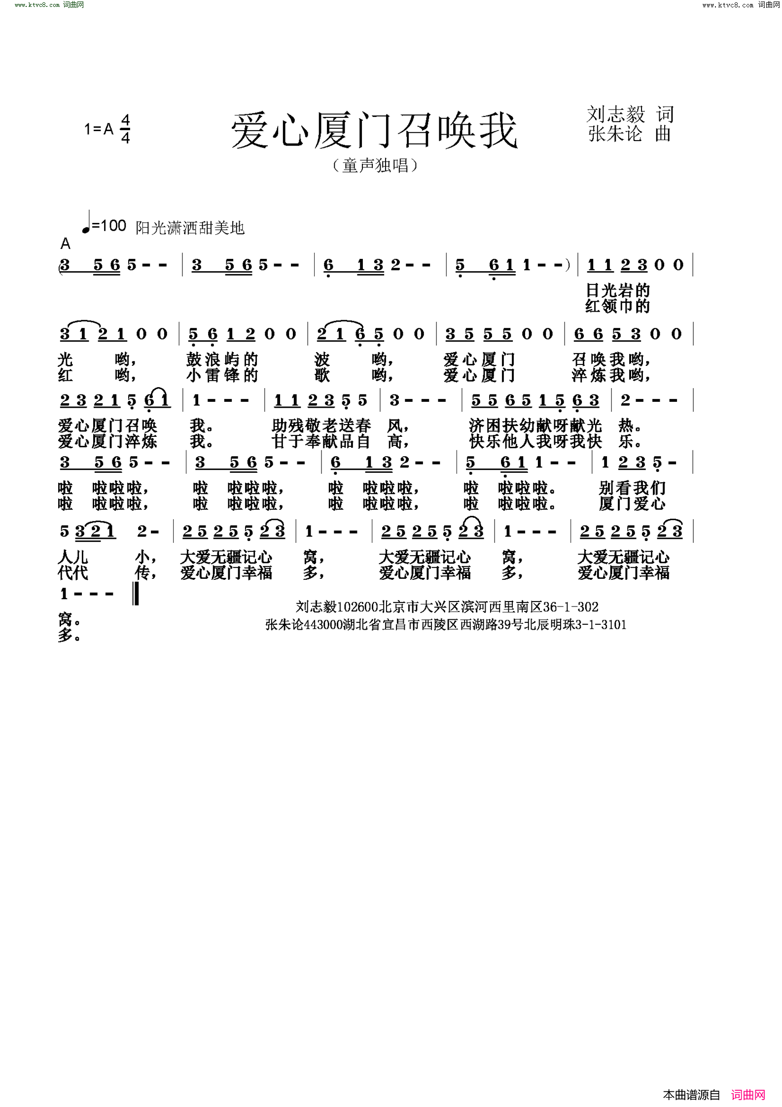 爱心厦门召唤我简谱1