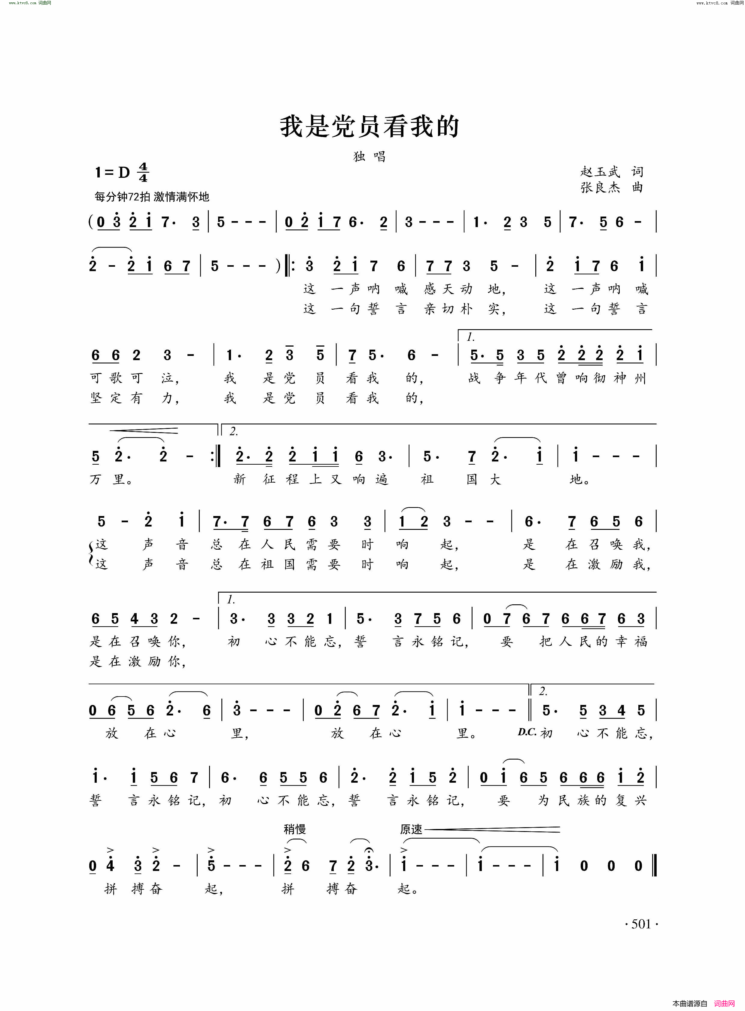 我是党员看我的简谱1