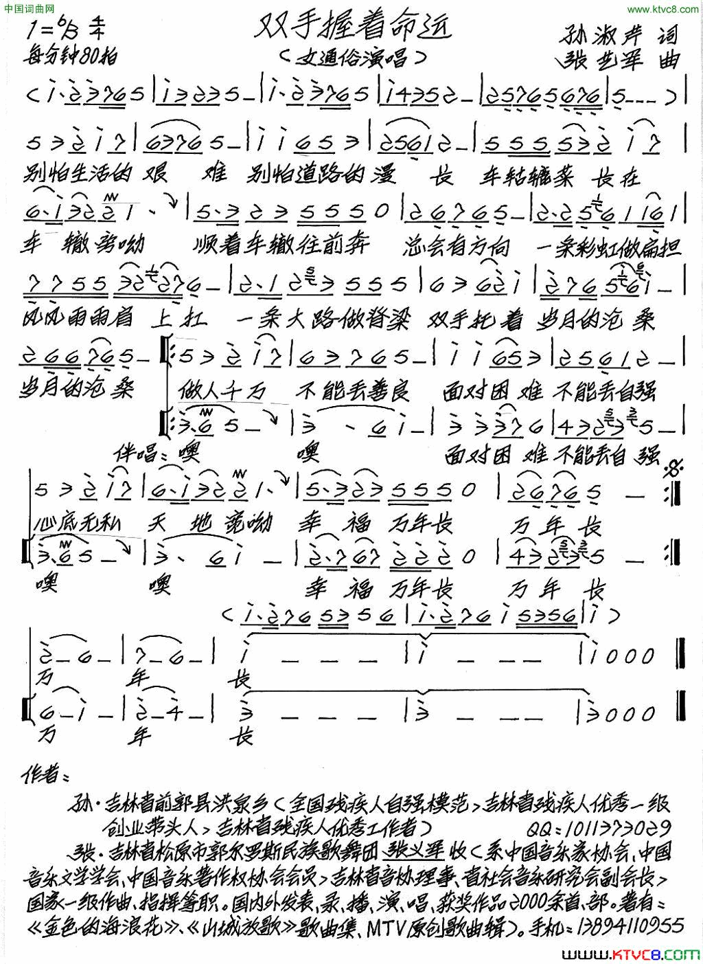 双手握着命运简谱1