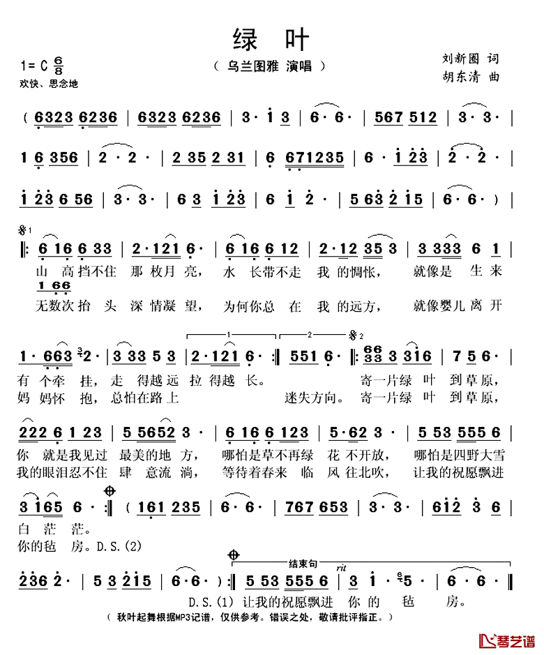 绿叶简谱(歌词)-乌兰图雅演唱-秋叶起舞记谱1