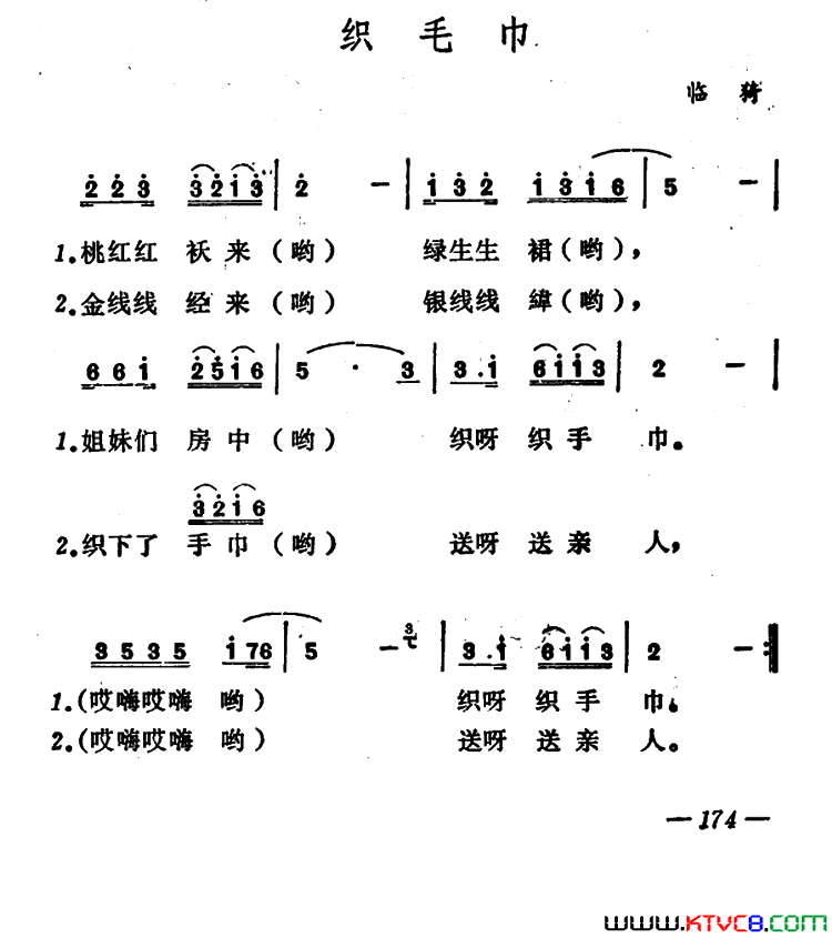 织毛巾简谱-李文元演唱-作曲：山西临猗山歌词曲1