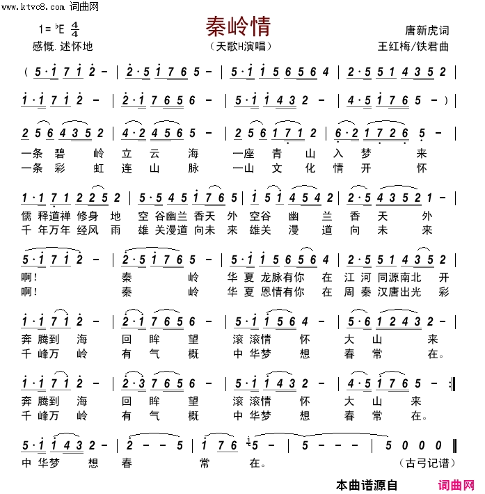 秦岭情简谱-天歌h演唱-唐新虎/王红梅、铁君词曲1