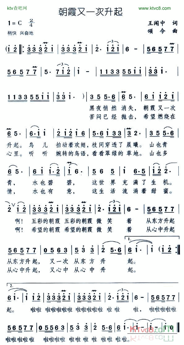 朝霞又一次升起简谱1
