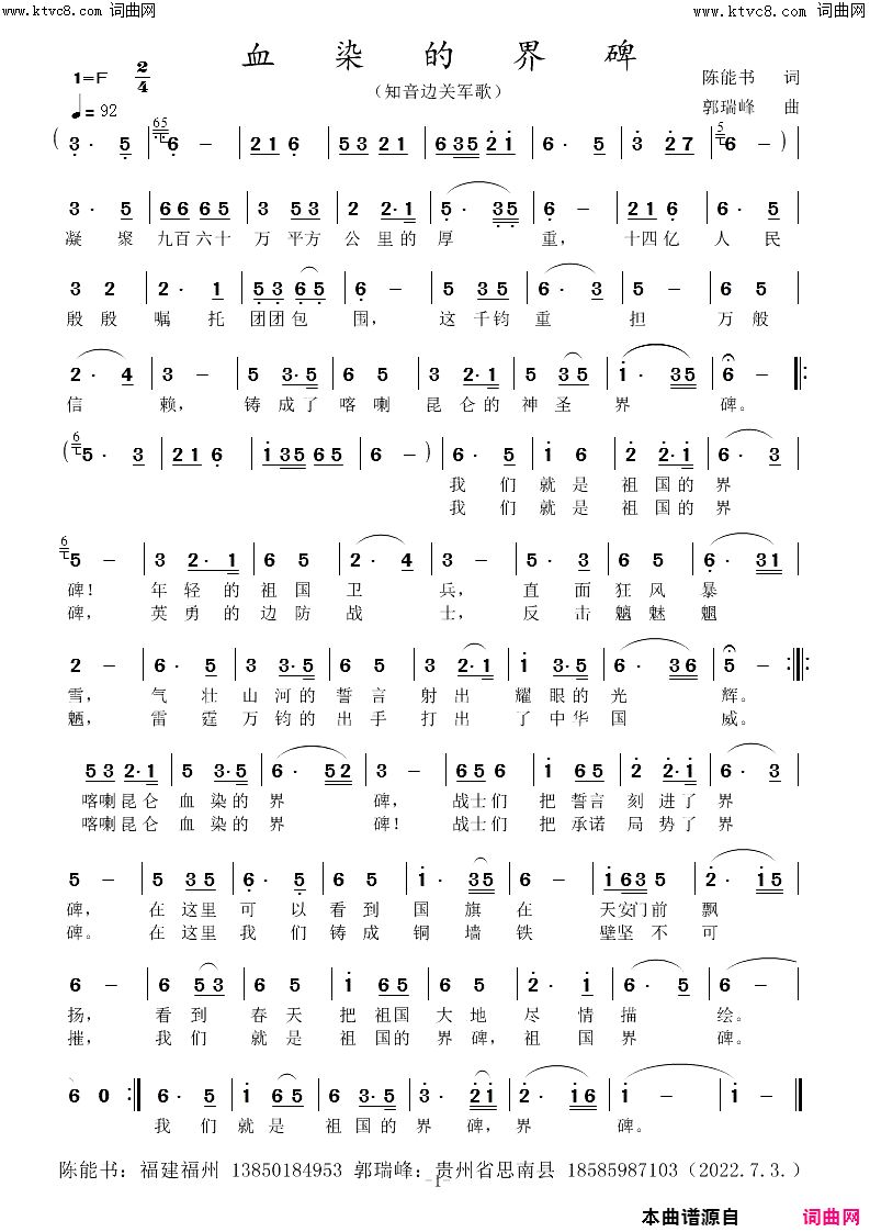 血染的界碑知音边关军歌组歌之五简谱1