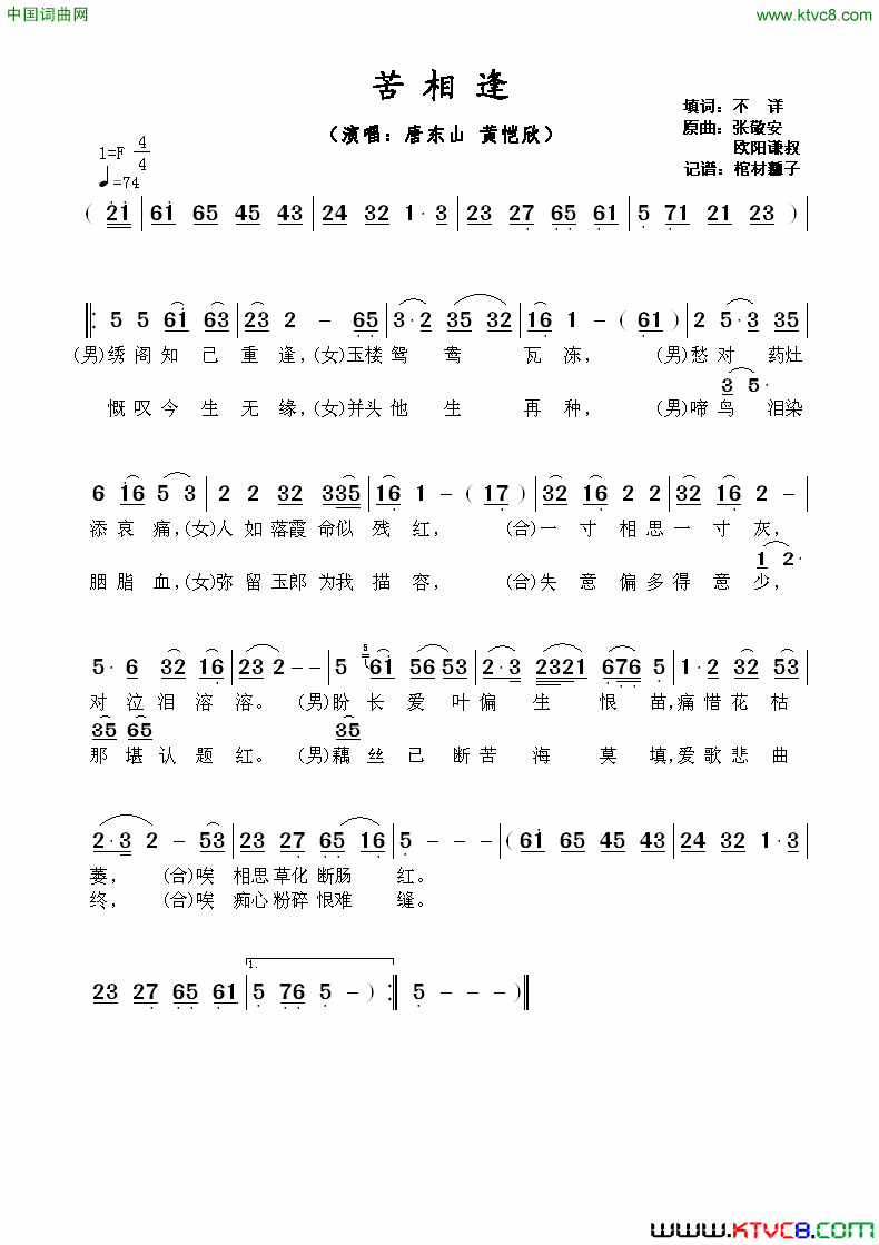 苦相逢简谱1