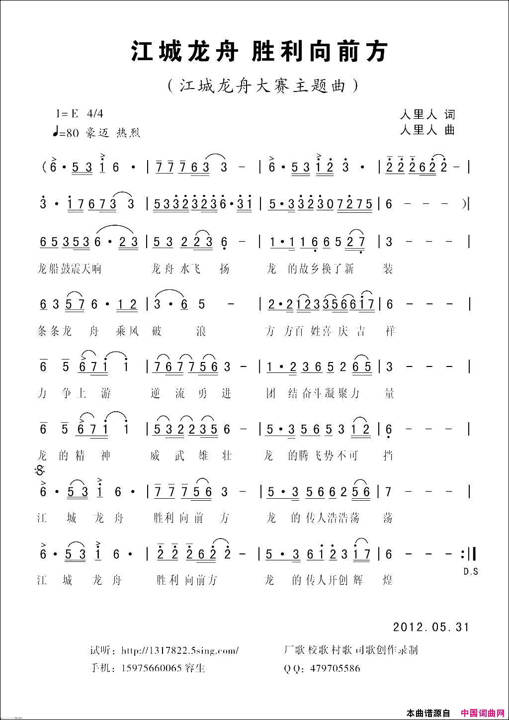 江城龙舟之歌简谱-朱跃明演唱-人里人/人里人词曲1