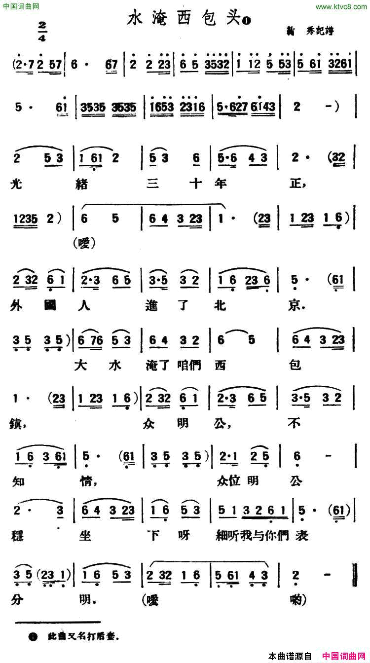 水淹西包头陕北榆林小曲简谱1