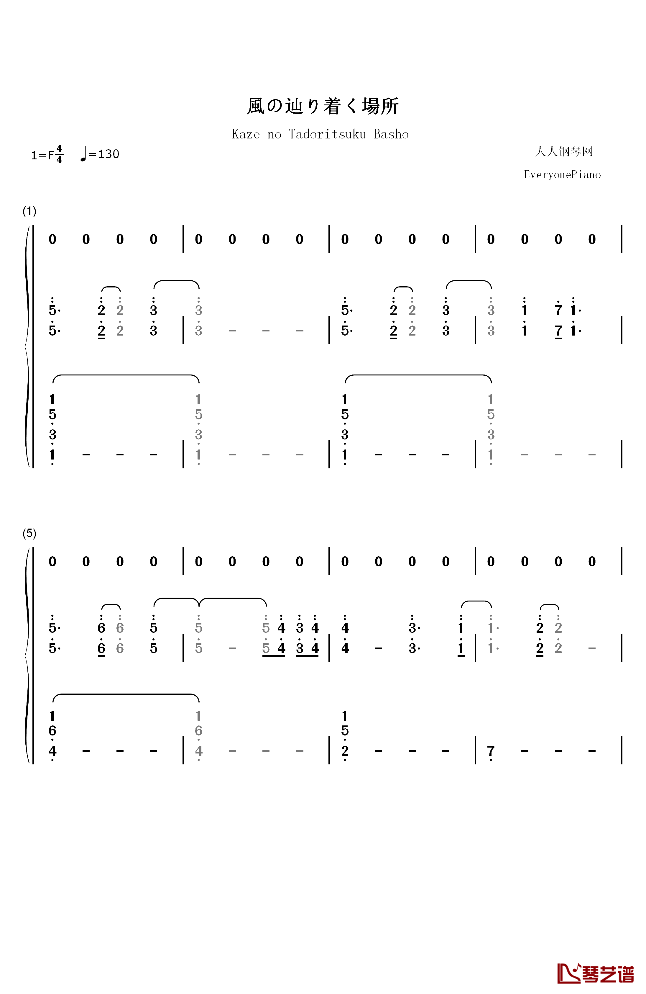 风の辿り着く场所钢琴简谱-数字双手-彩菜1