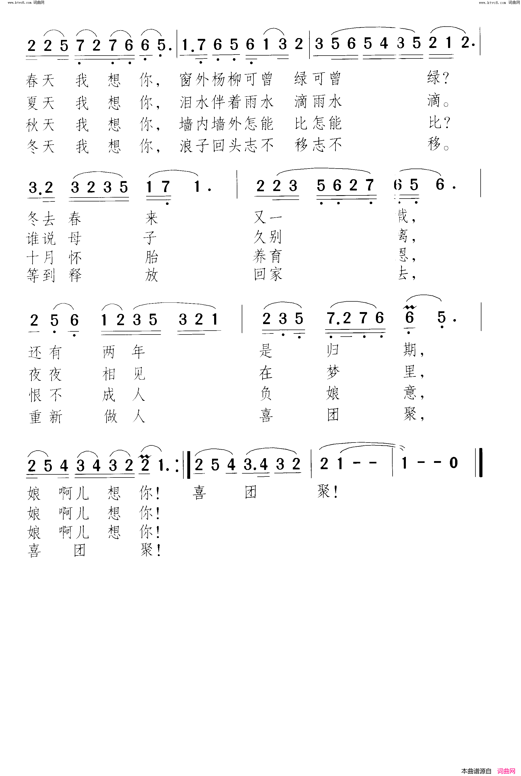 母子情带手铐的新郎 警世音乐剧-曲06 大墙内外母子情简谱1