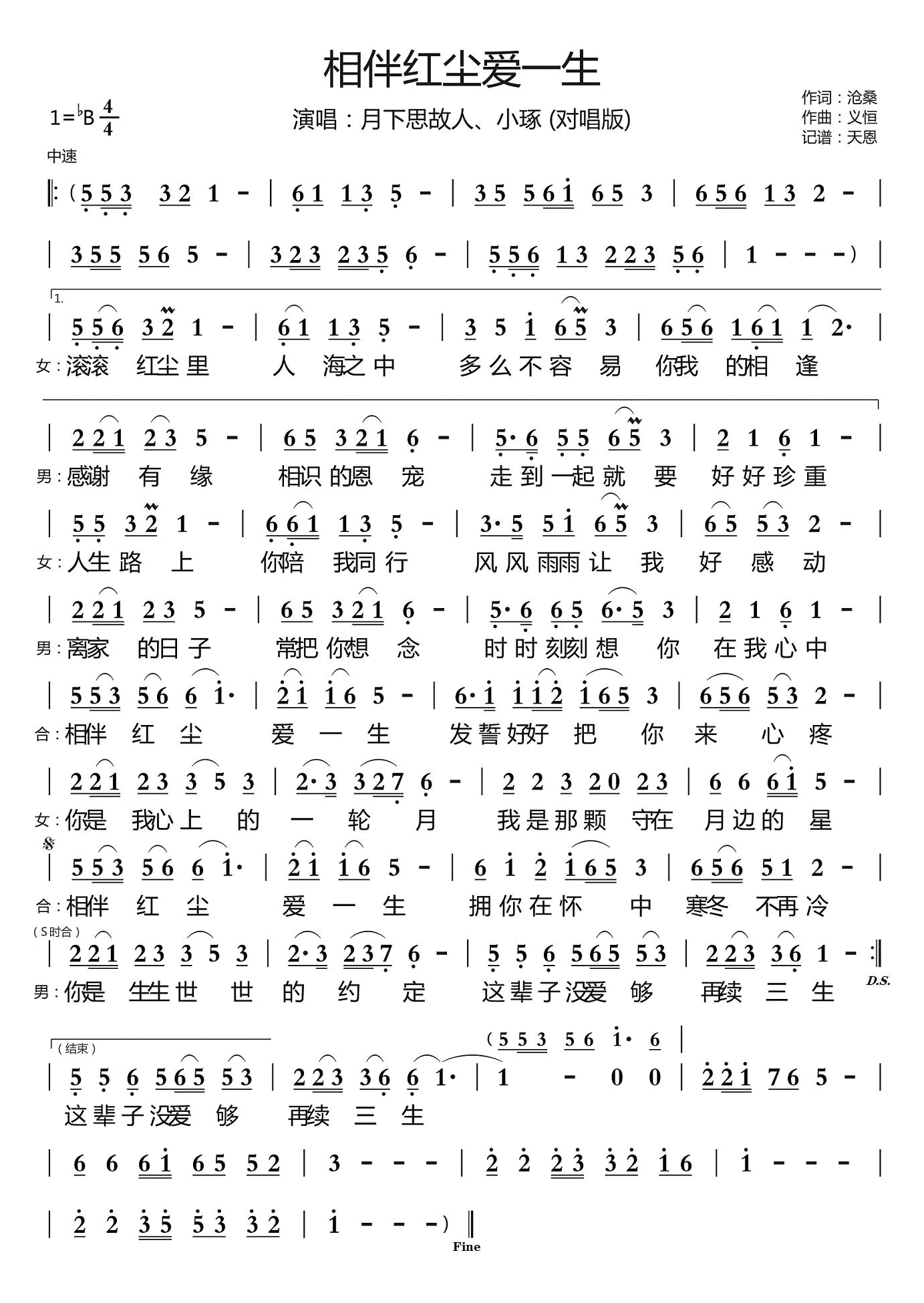 相伴红尘爱一生简谱-月下思故人演唱-天恩制谱1