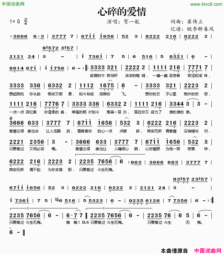 心碎的爱情简谱-贺一航演唱-崔伟立/崔伟立词曲1