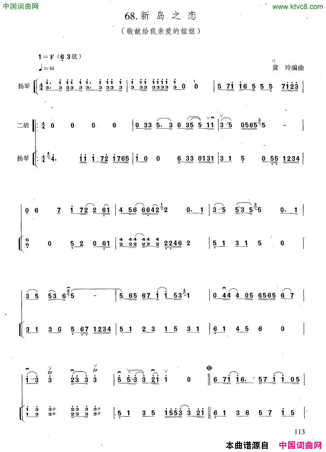 新岛之恋扬琴伴奏谱简谱1