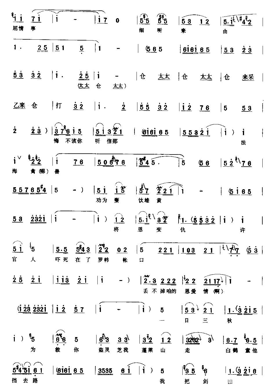 丢不掉咱的恩爱情一日三秋简谱1