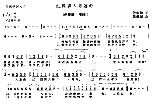 红颜美人多薄命简谱1