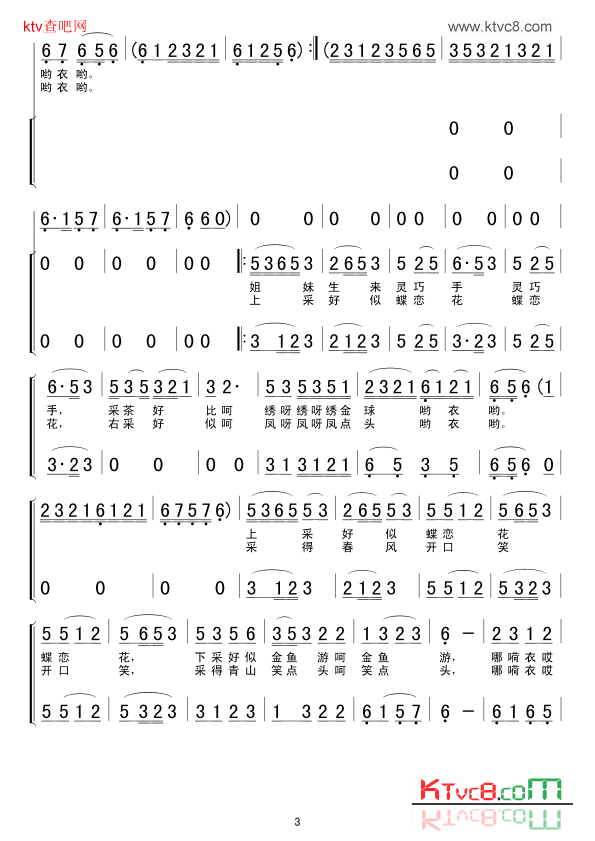 采茶歌简谱1