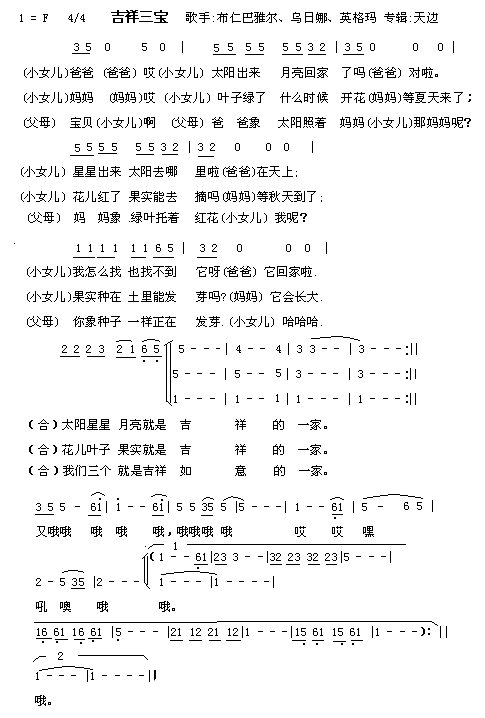 吉祥三宝2006春晚唱简谱1