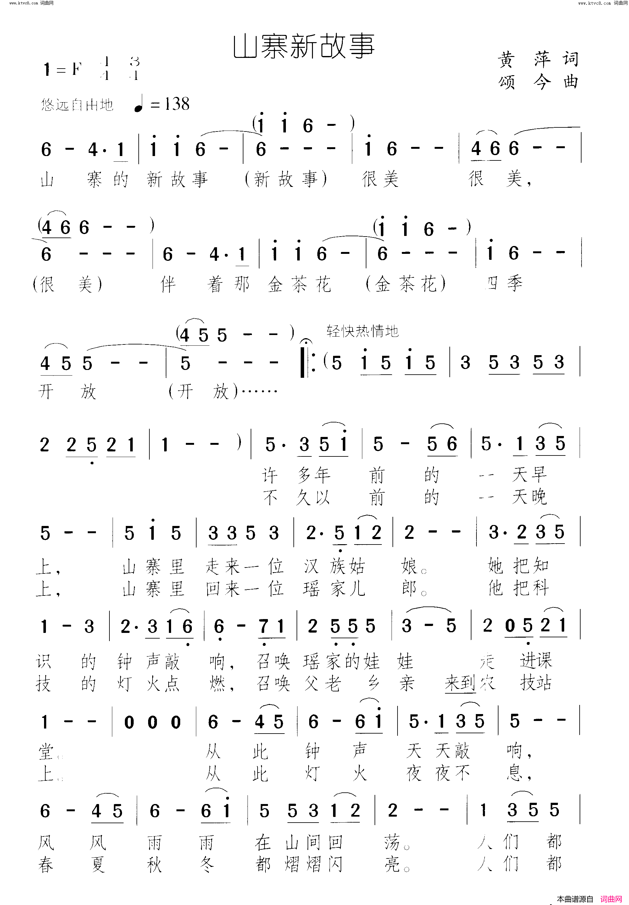 山寨新故事简谱-陈思思演唱-黄萍/颂今词曲1