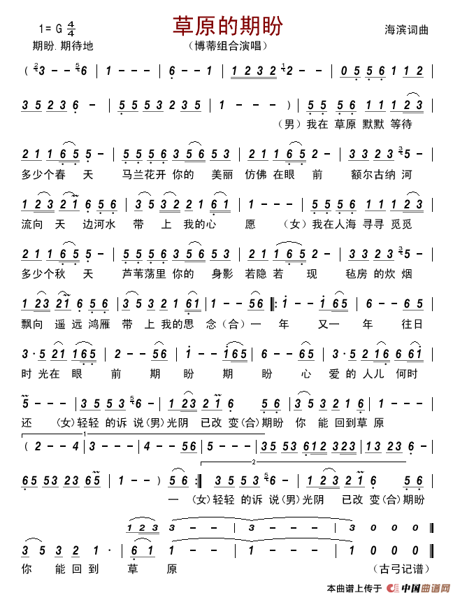 草原的期盼简谱-博蒂组合演唱-古弓制作曲谱1