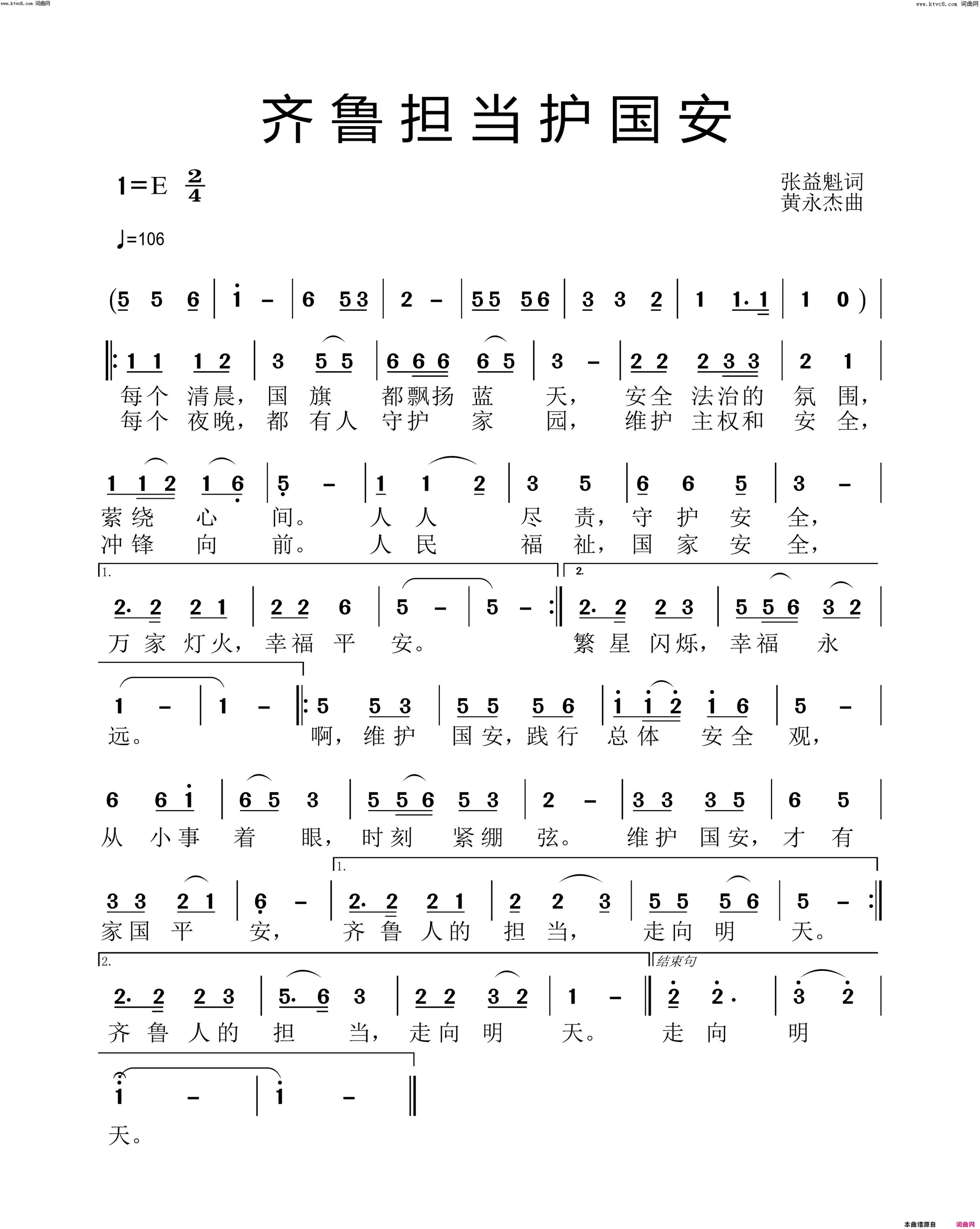 齐鲁担当护国安简谱1