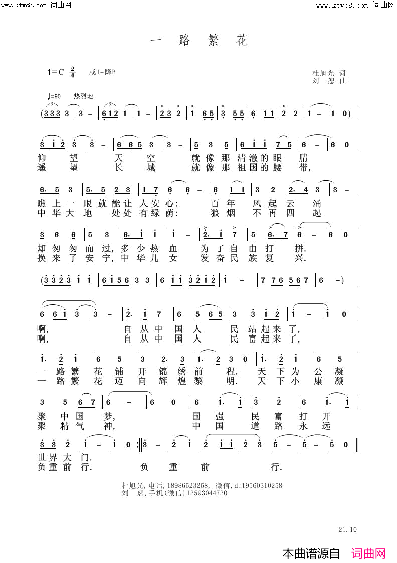 一路繁花简谱-杜旭光曲谱1