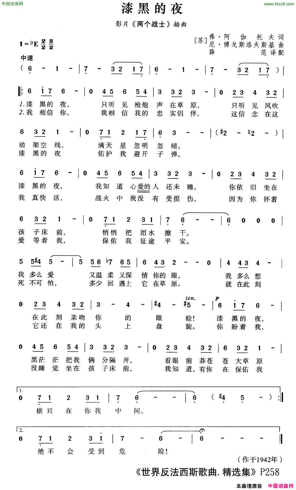 [前苏联]漆黑的夜电影《两个战士》插曲简谱1
